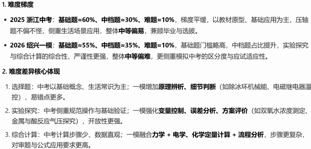 绍兴初三一模真题领取及试卷分析 第1张