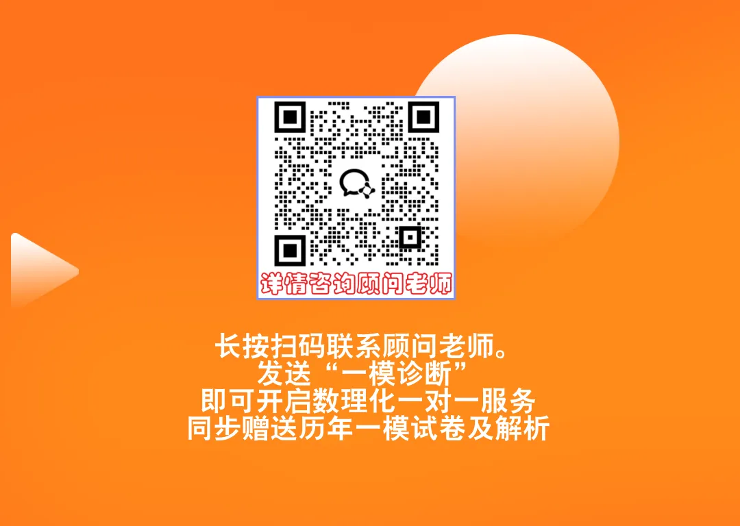 学而思五一伴学活动大放送——中考一模考后诊断活动!! 第2张