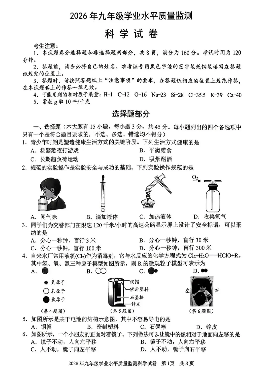 2026.4浙江宁波市初三一模科学试卷 第3张