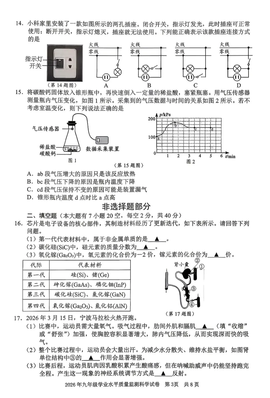 2026.4浙江宁波市初三一模科学试卷 第5张