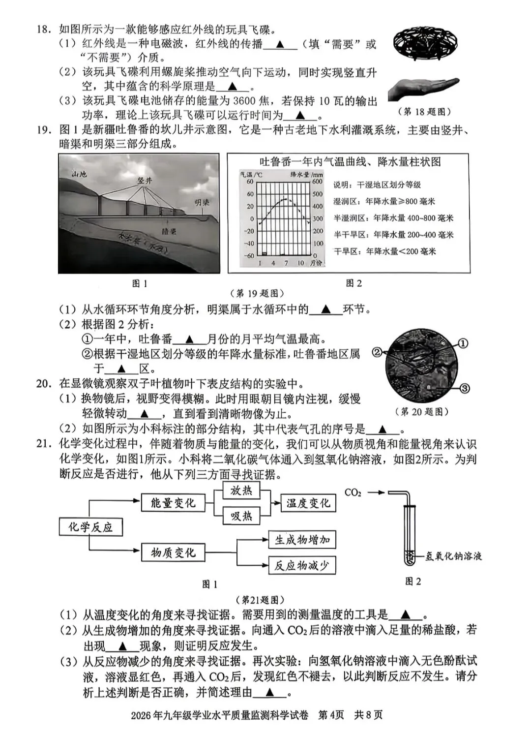 2026.4浙江宁波市初三一模科学试卷 第6张