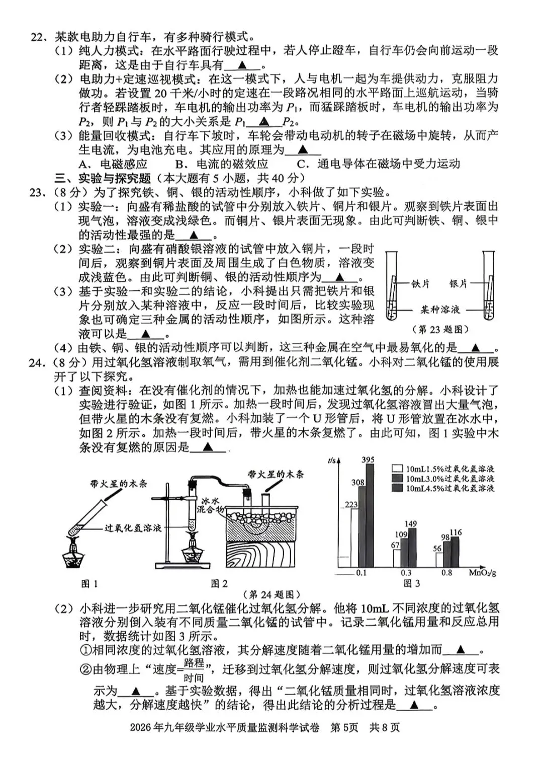 2026.4浙江宁波市初三一模科学试卷 第7张