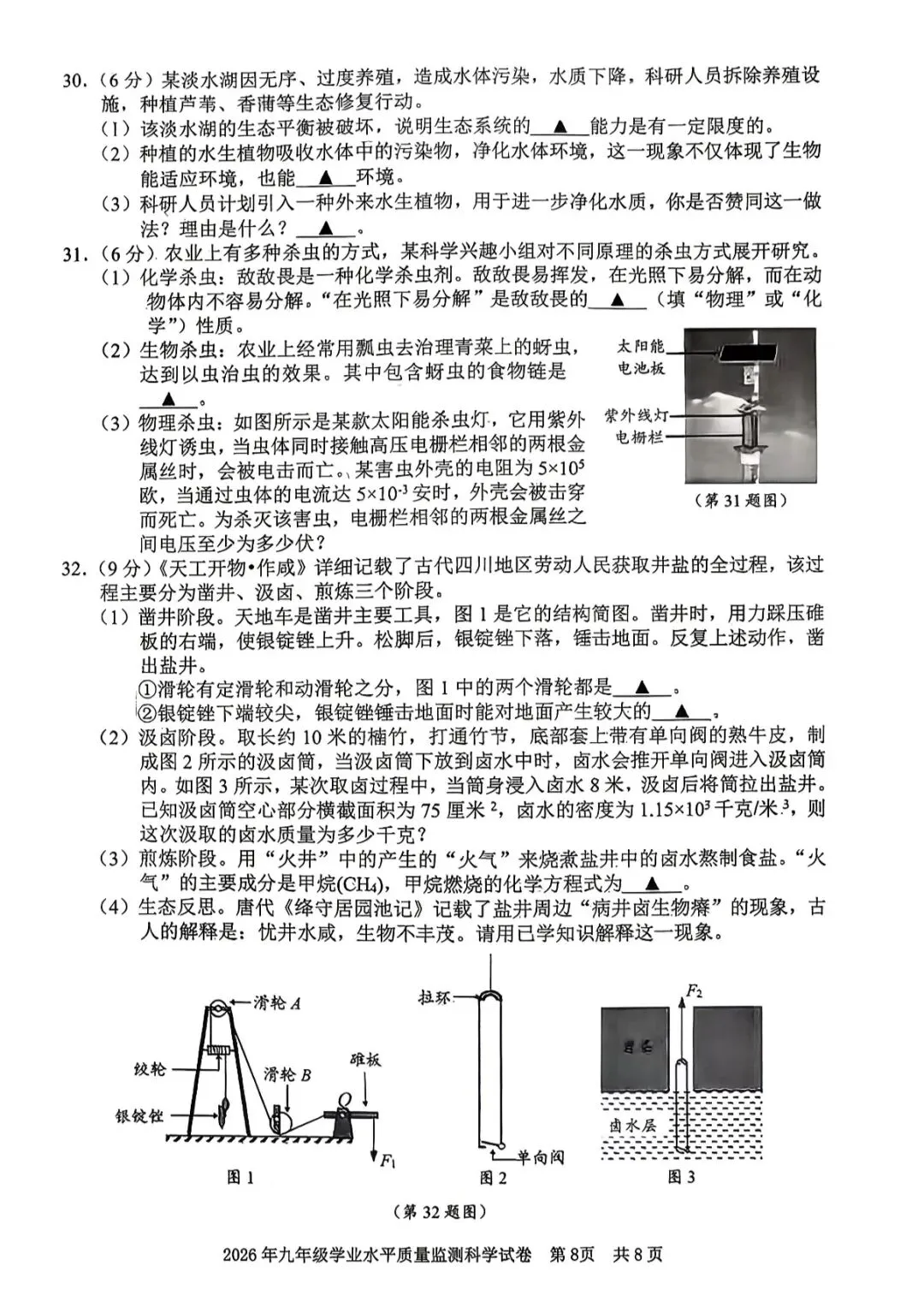 2026.4浙江宁波市初三一模科学试卷 第10张