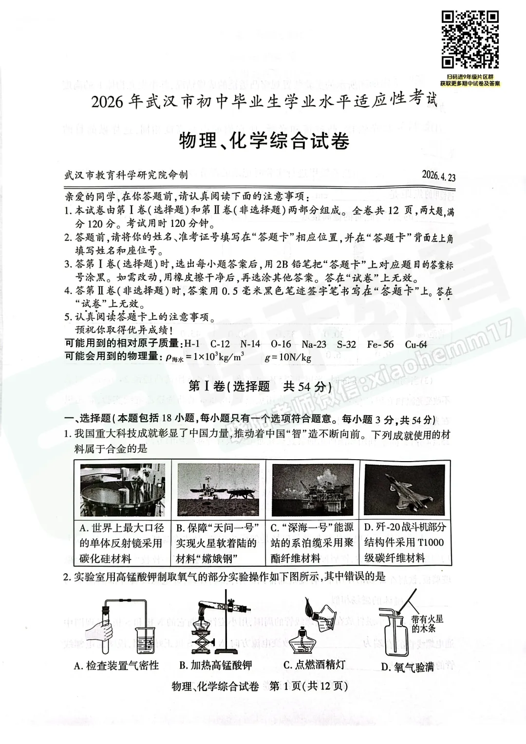【9年级武汉市理化四调试卷】2025-2026下学期 第3张