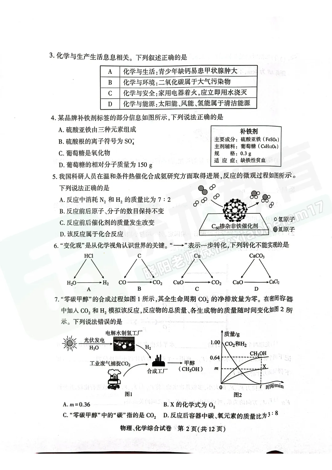 【9年级武汉市理化四调试卷】2025-2026下学期 第4张