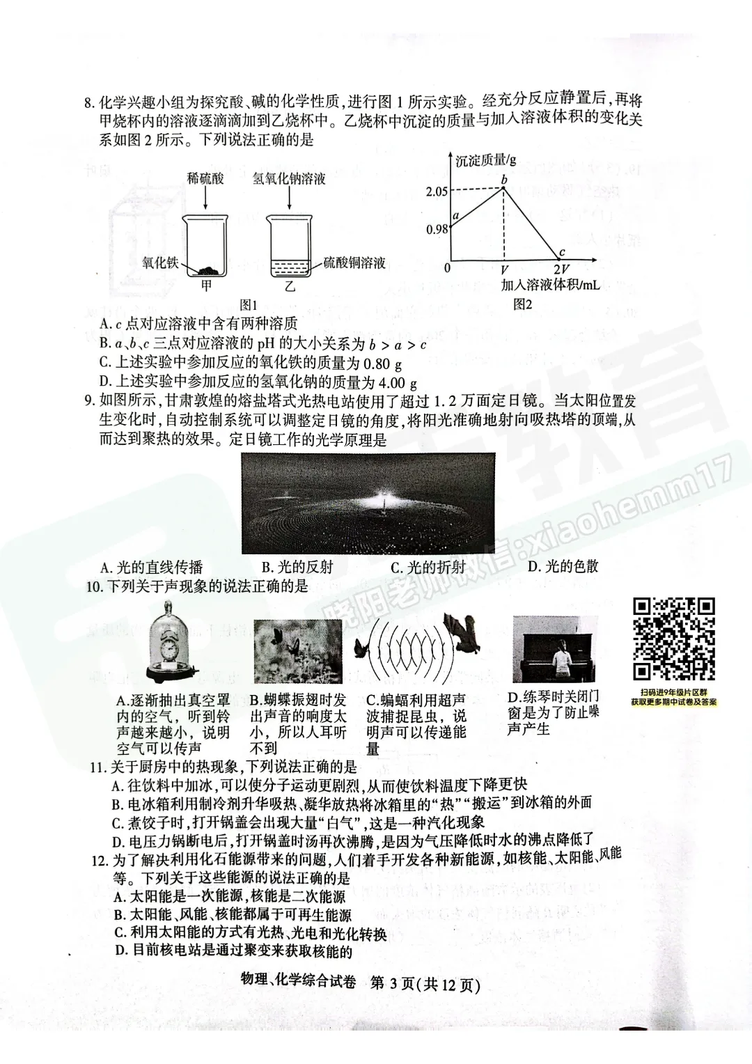 【9年级武汉市理化四调试卷】2025-2026下学期 第5张