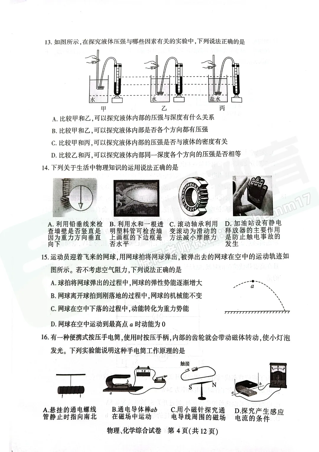 【9年级武汉市理化四调试卷】2025-2026下学期 第6张