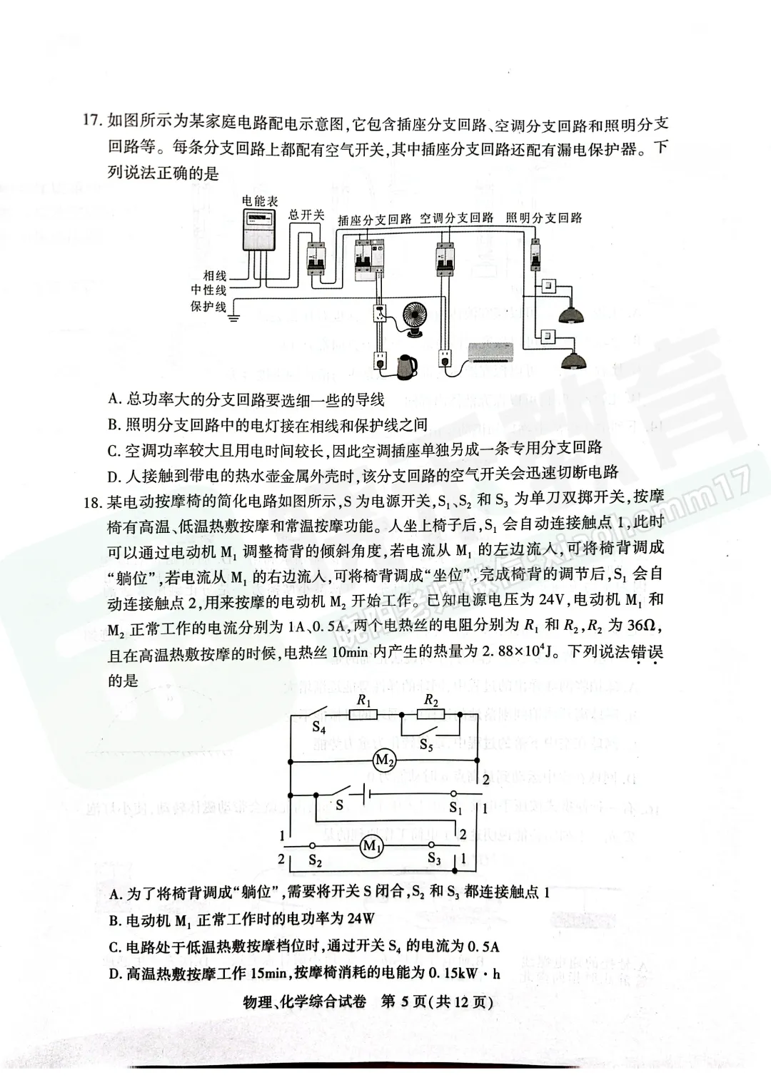 【9年级武汉市理化四调试卷】2025-2026下学期 第7张
