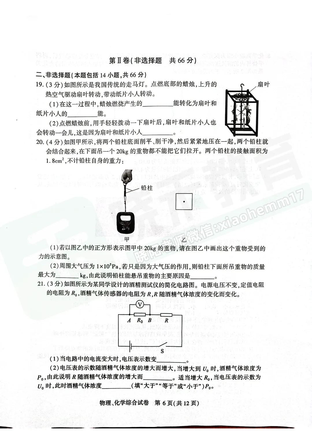 【9年级武汉市理化四调试卷】2025-2026下学期 第8张