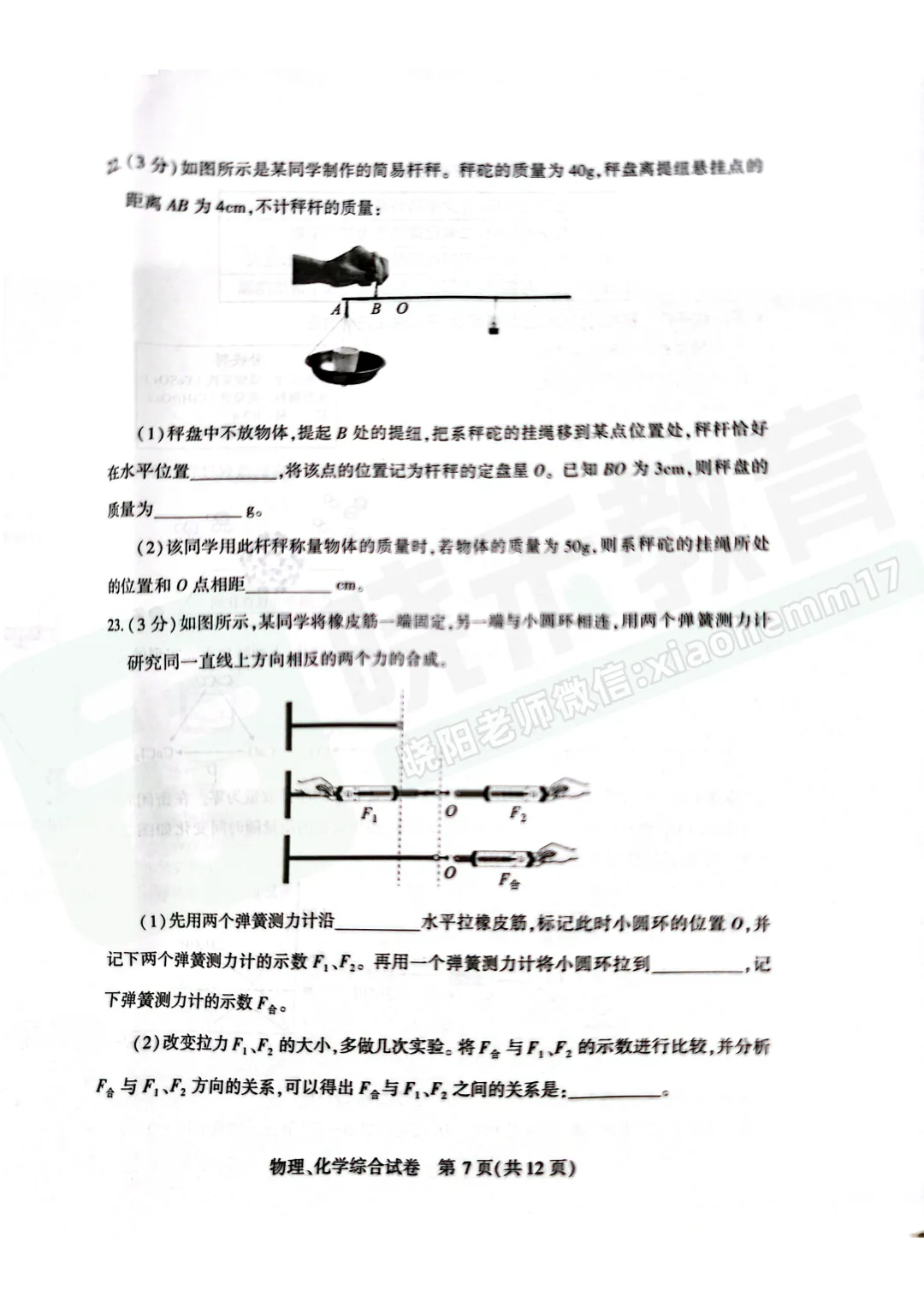 【9年级武汉市理化四调试卷】2025-2026下学期 第9张