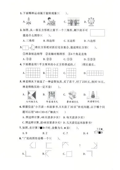 26春三年级下册人教版数学《期中真题测试卷+单元拔尖测试卷》(附答案)高清电子版可打印 第3张