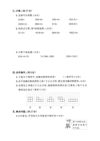 26春三年级下册人教版数学《期中真题测试卷+单元拔尖测试卷》(附答案)高清电子版可打印 第4张