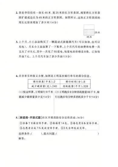 26春三年级下册人教版数学《期中真题测试卷+单元拔尖测试卷》(附答案)高清电子版可打印 第5张