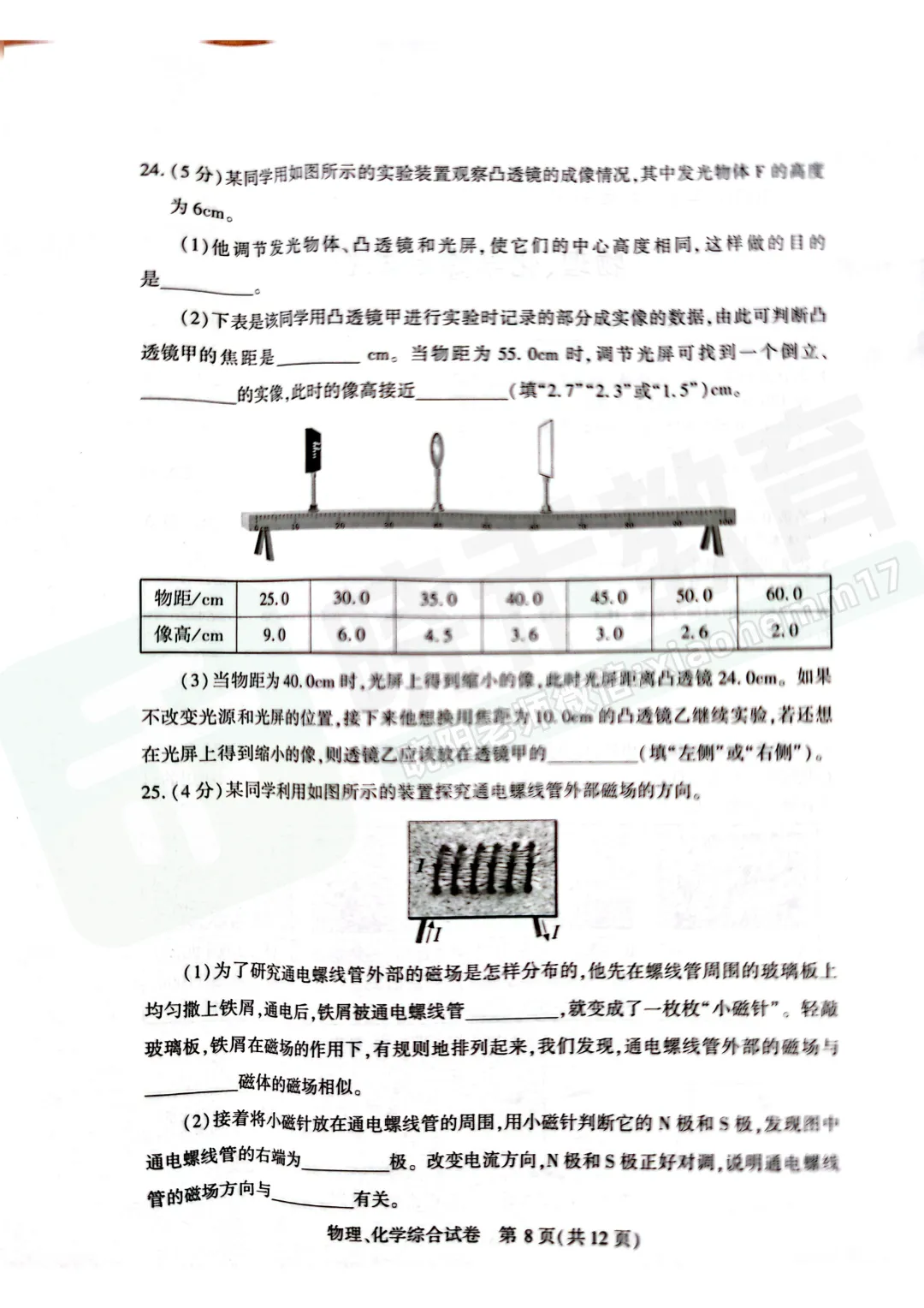 【9年级武汉市理化四调试卷】2025-2026下学期 第10张