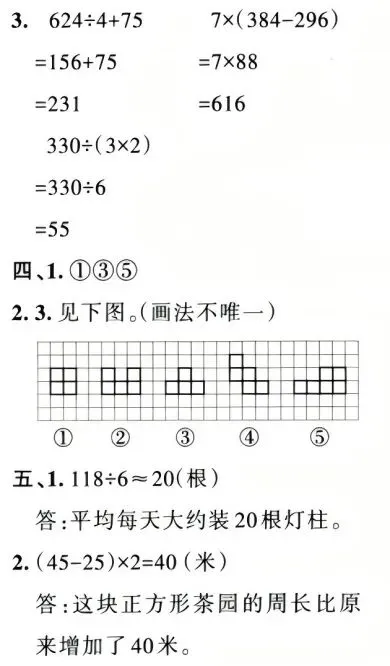26春三年级下册人教版数学《期中真题测试卷+单元拔尖测试卷》(附答案)高清电子版可打印 第6张