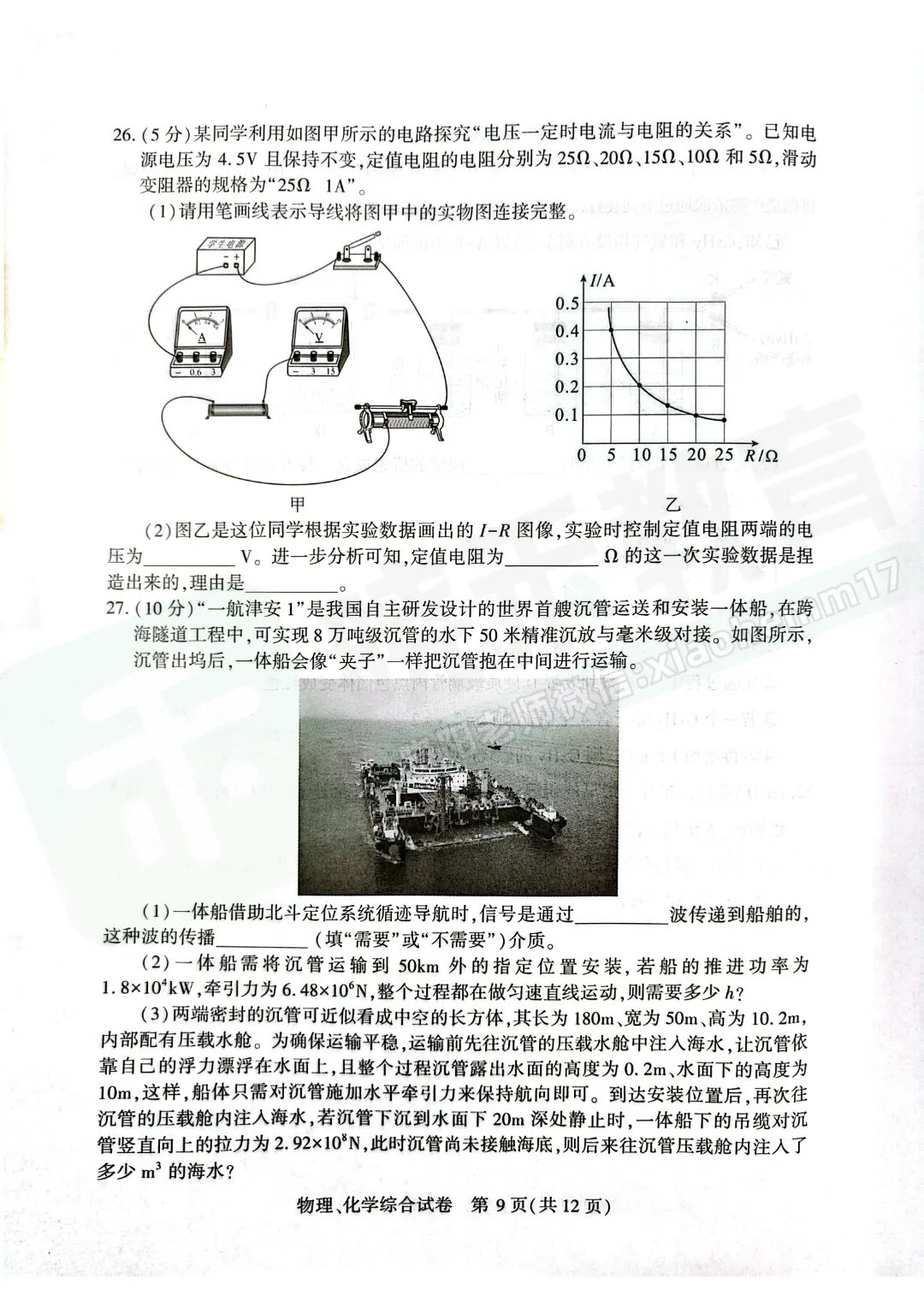 【9年级武汉市理化四调试卷】2025-2026下学期 第11张