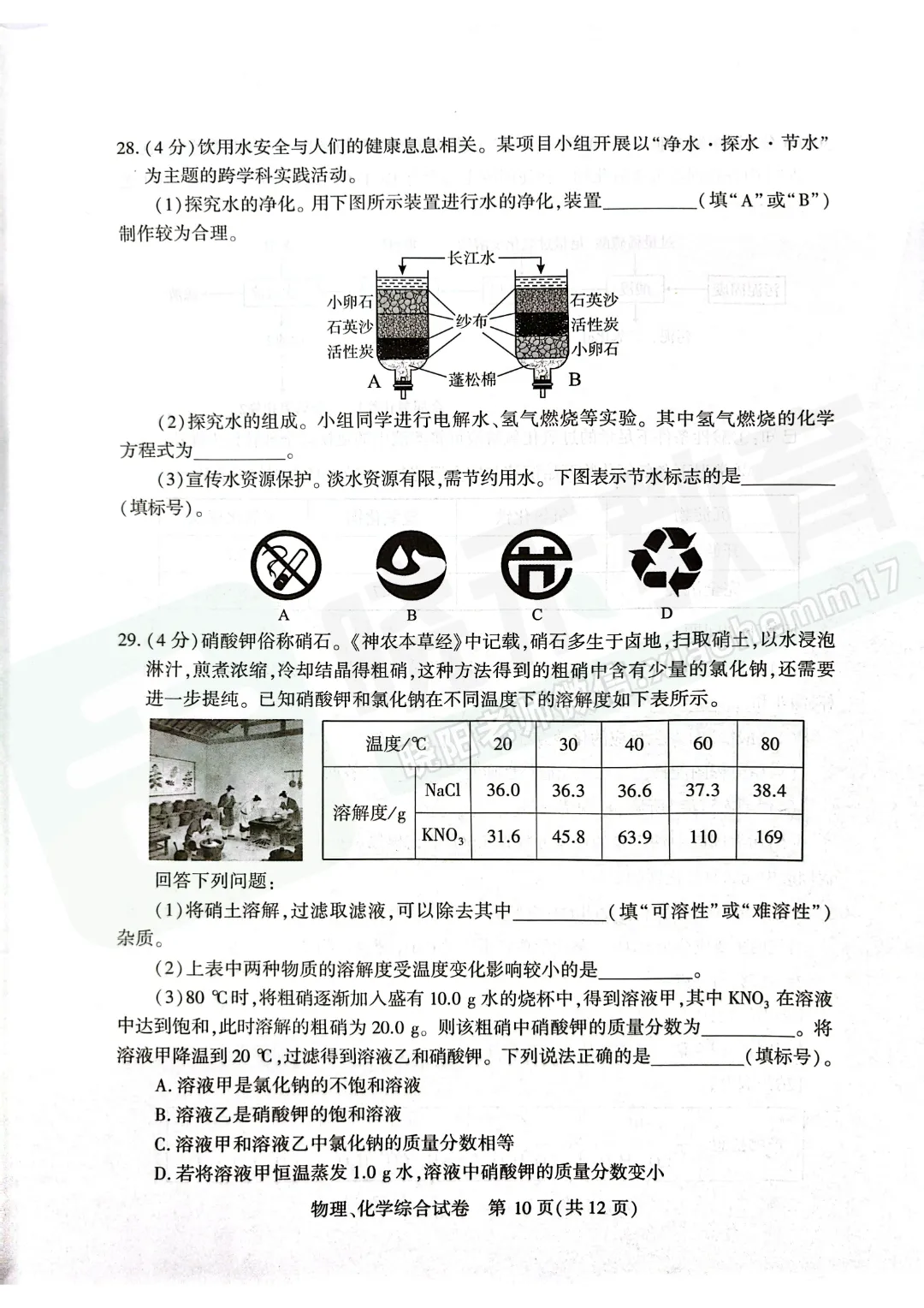 【9年级武汉市理化四调试卷】2025-2026下学期 第12张