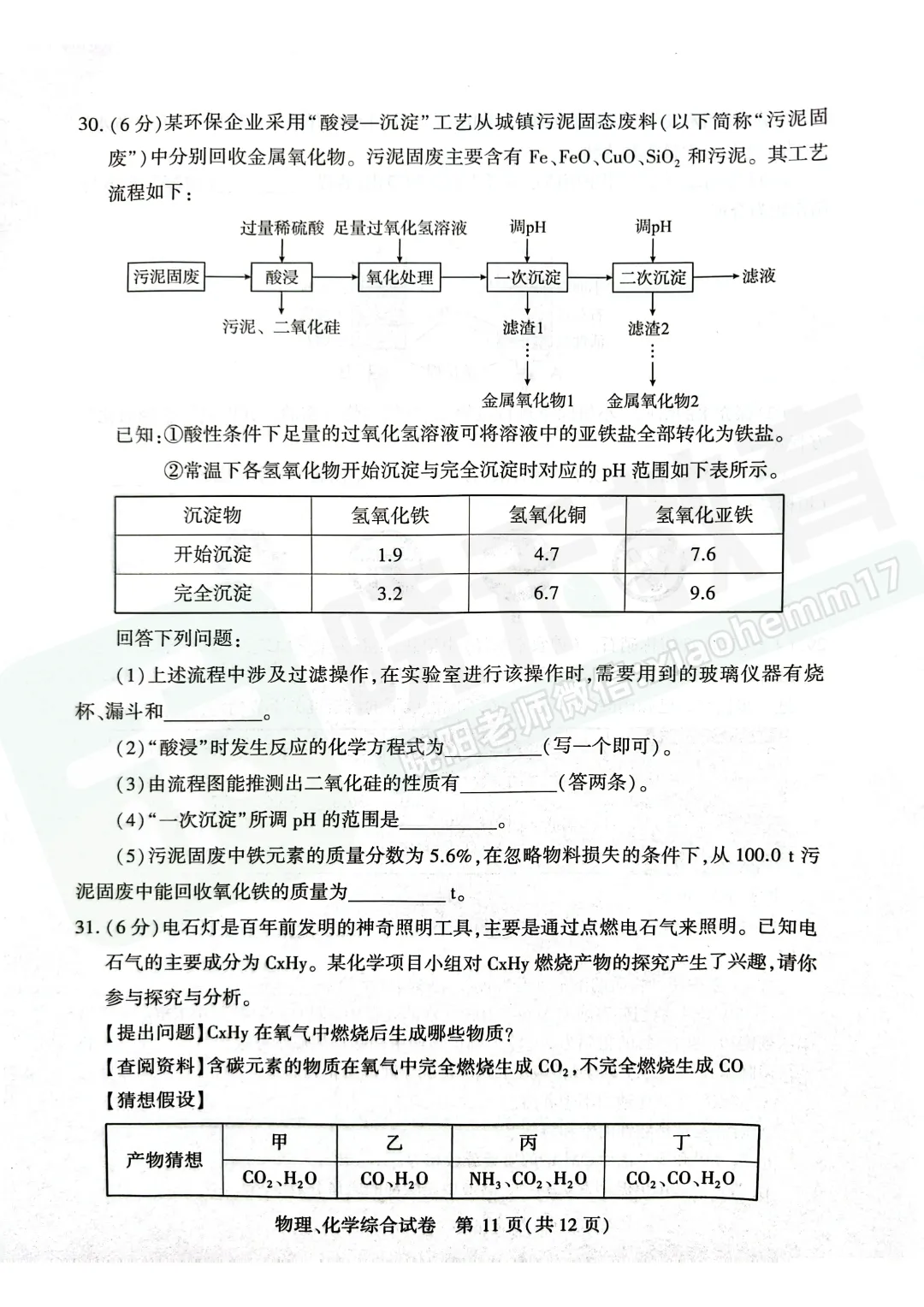 【9年级武汉市理化四调试卷】2025-2026下学期 第13张
