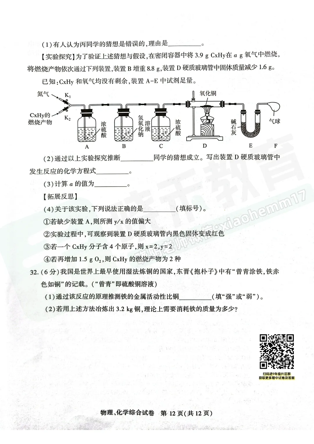 【9年级武汉市理化四调试卷】2025-2026下学期 第14张