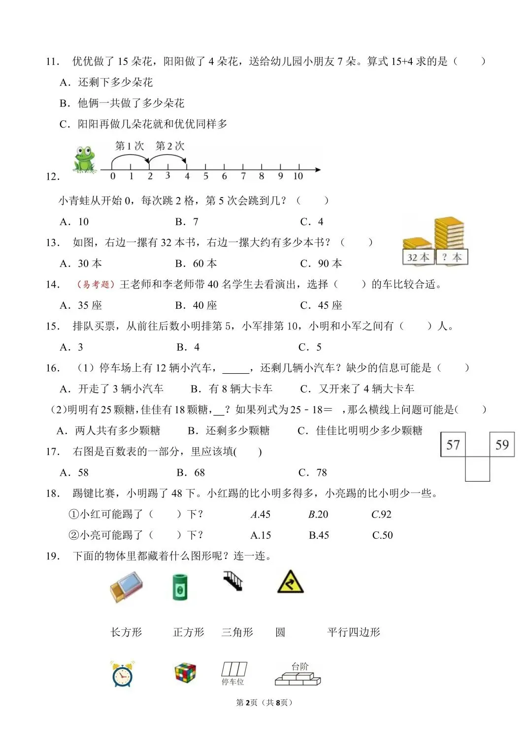 2026一年级下数学期中易错易考真题汇总 第2张