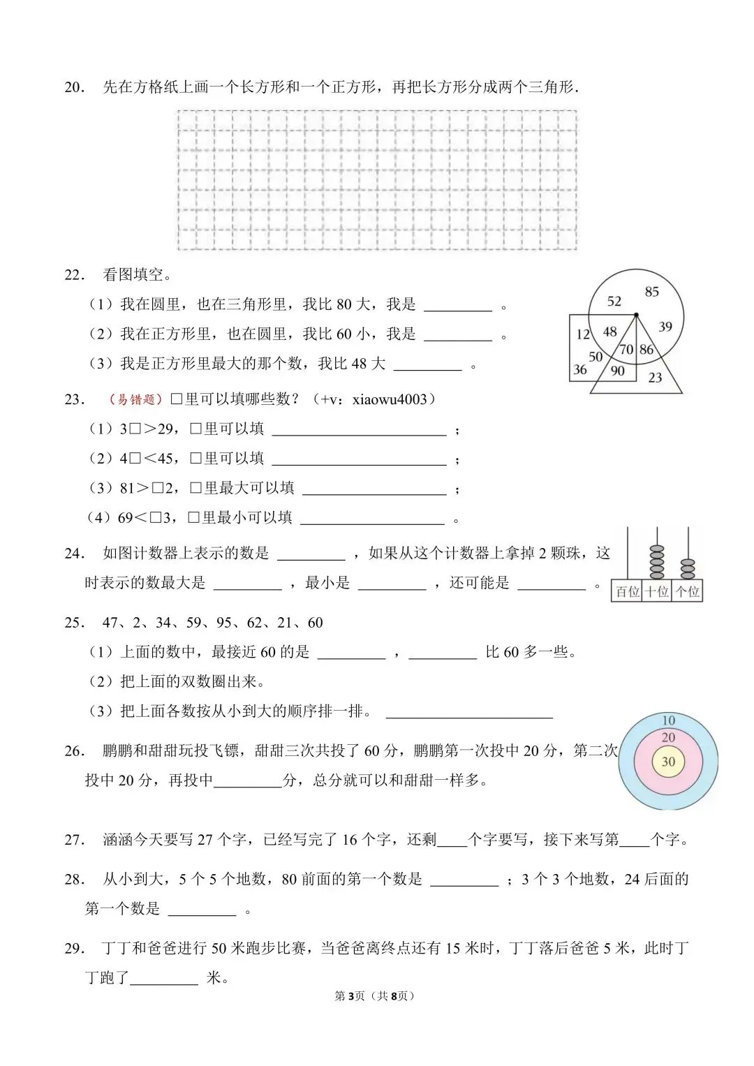 2026一年级下数学期中易错易考真题汇总 第3张