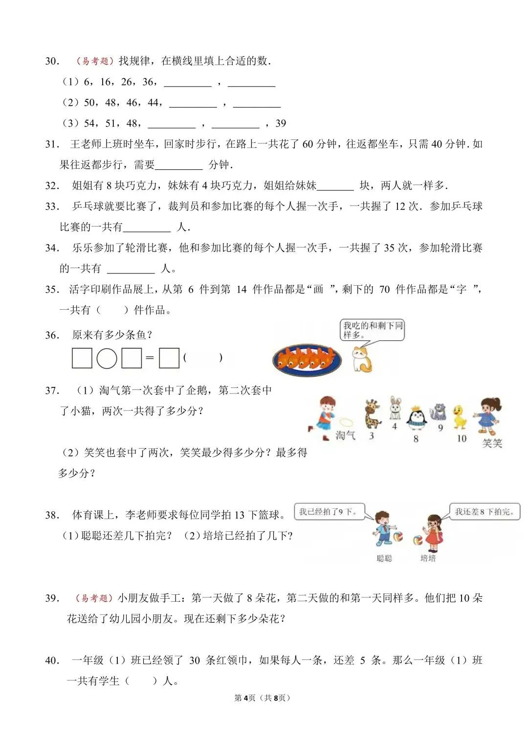 2026一年级下数学期中易错易考真题汇总 第4张