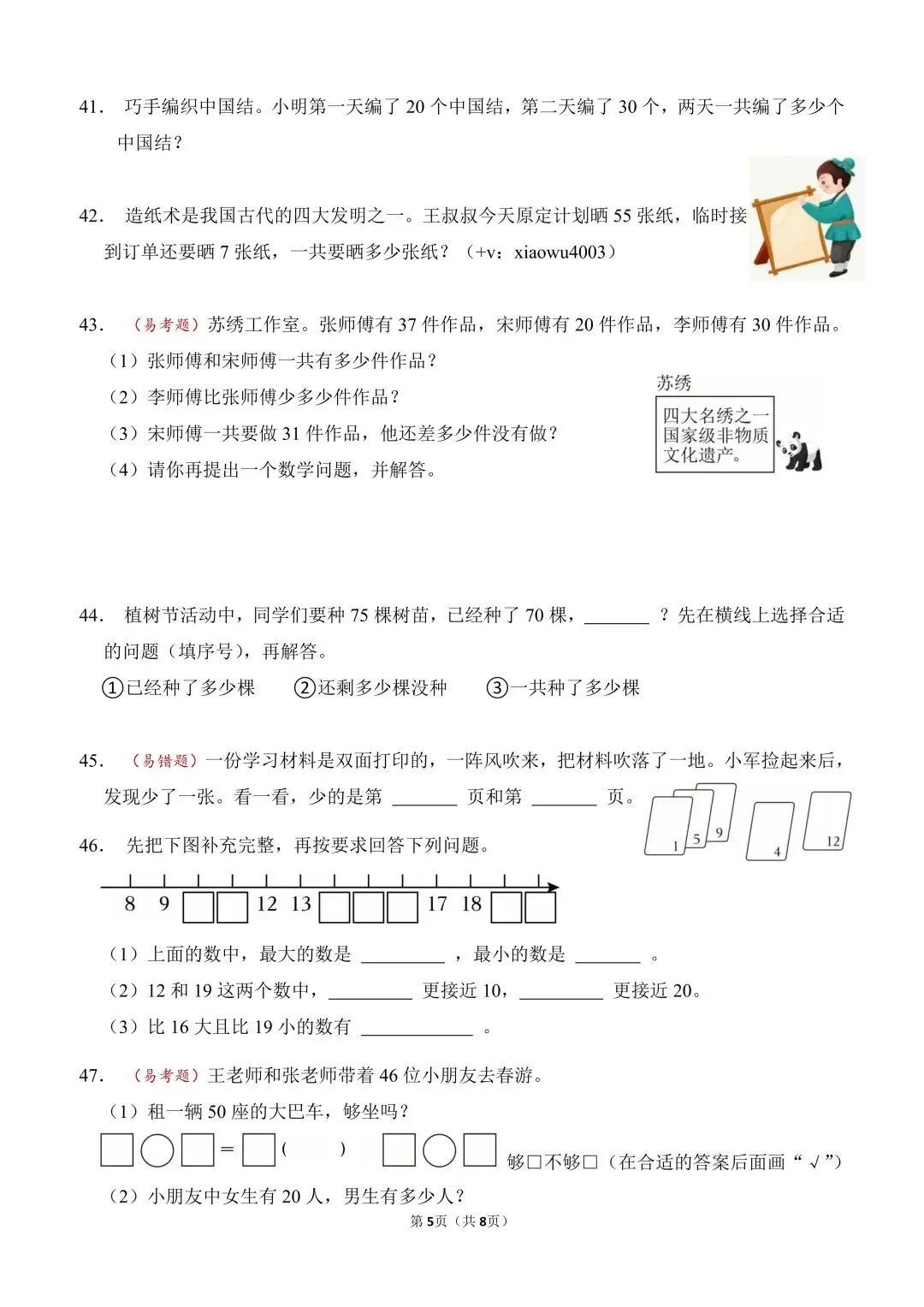 2026一年级下数学期中易错易考真题汇总 第5张