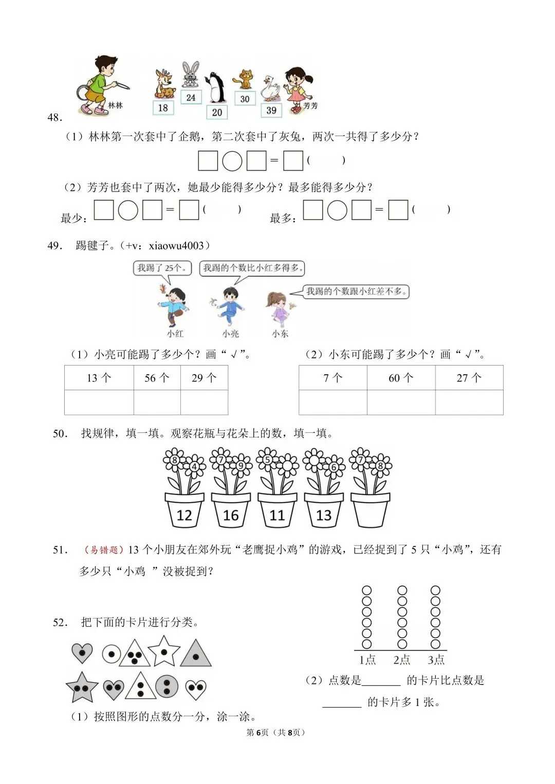 2026一年级下数学期中易错易考真题汇总 第6张
