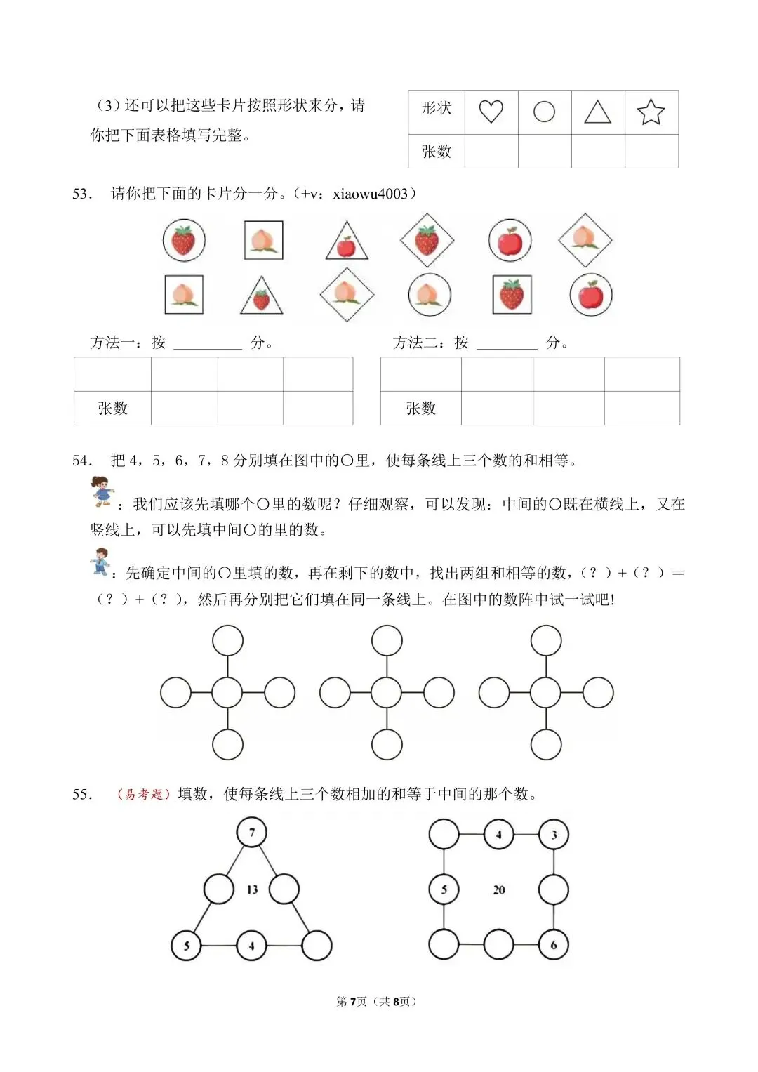 2026一年级下数学期中易错易考真题汇总 第7张