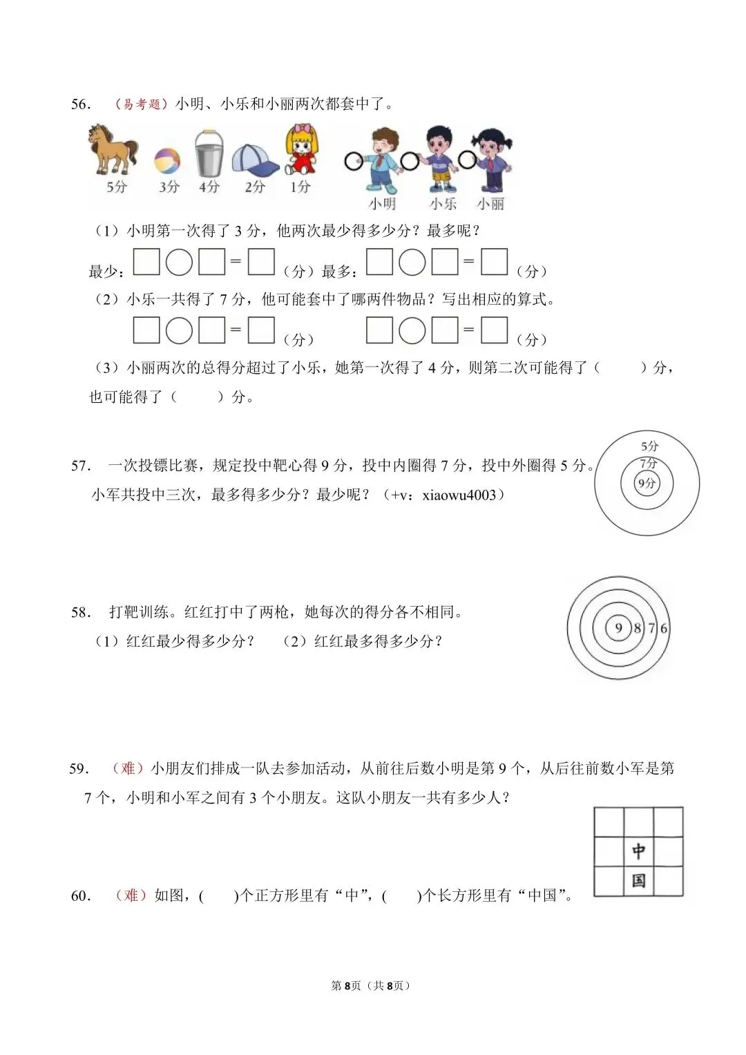 2026一年级下数学期中易错易考真题汇总 第8张