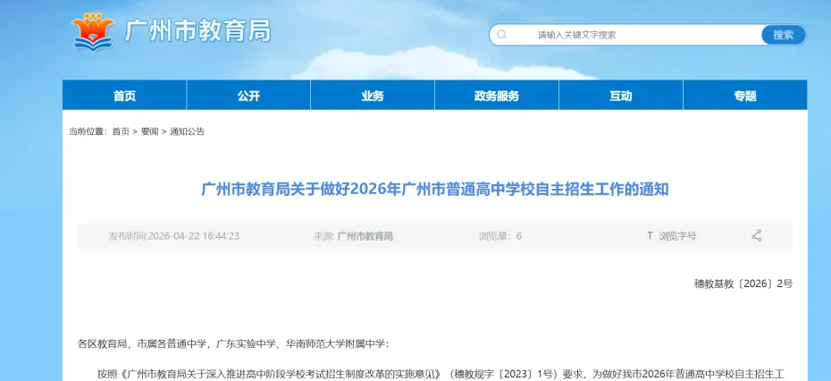 2026年中考自主招生政策重点汇总!5月12日自招报名,计划比例调整! 第2张
