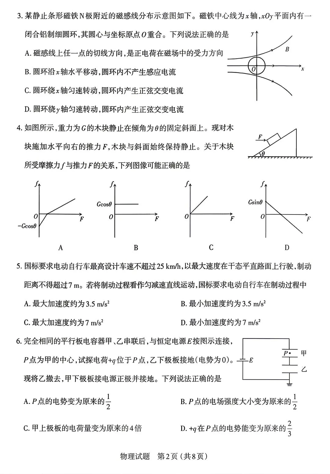 【物理/数学试卷+答案】晋·太原市2026年高三年级模拟考试(二)4.22-23 第2张