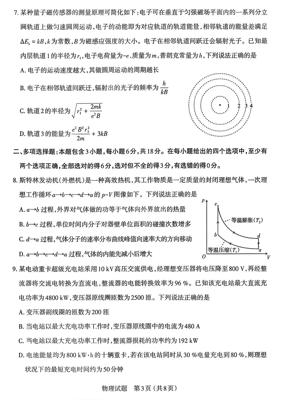 【物理/数学试卷+答案】晋·太原市2026年高三年级模拟考试(二)4.22-23 第3张