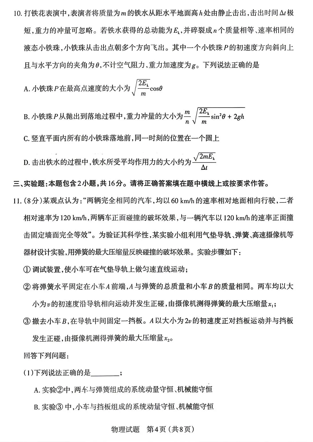 【物理/数学试卷+答案】晋·太原市2026年高三年级模拟考试(二)4.22-23 第4张