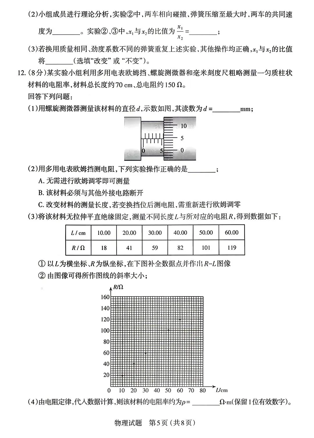 【物理/数学试卷+答案】晋·太原市2026年高三年级模拟考试(二)4.22-23 第5张