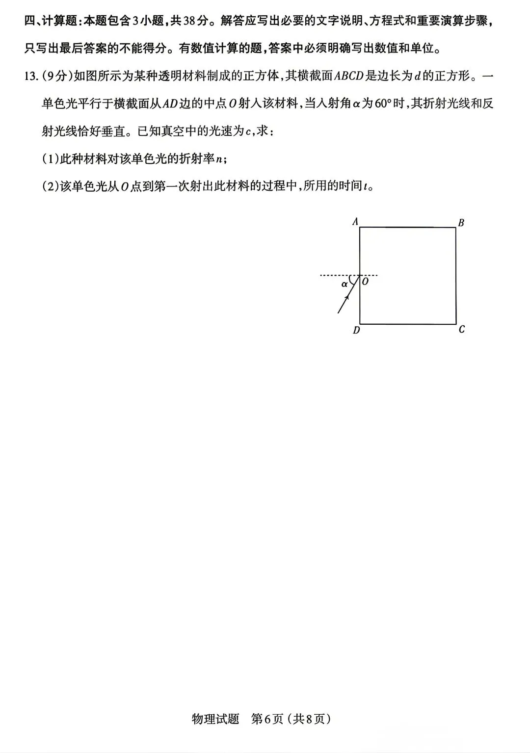 【物理/数学试卷+答案】晋·太原市2026年高三年级模拟考试(二)4.22-23 第6张