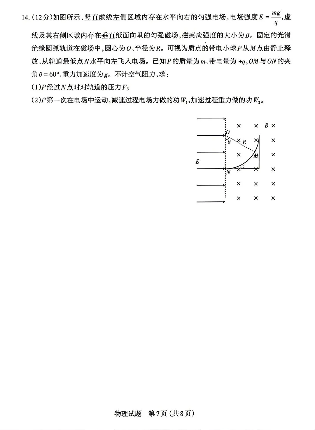【物理/数学试卷+答案】晋·太原市2026年高三年级模拟考试(二)4.22-23 第7张