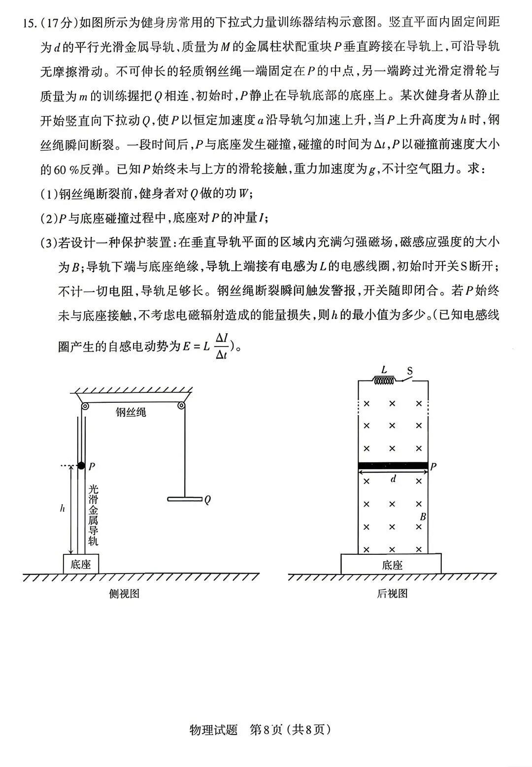 【物理/数学试卷+答案】晋·太原市2026年高三年级模拟考试(二)4.22-23 第8张