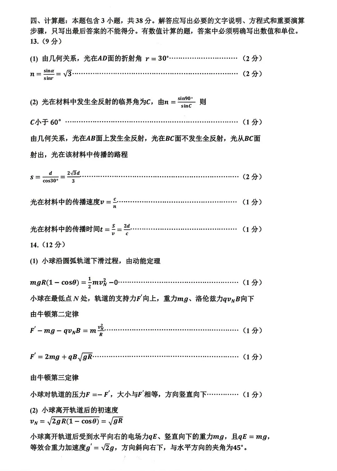 【物理/数学试卷+答案】晋·太原市2026年高三年级模拟考试(二)4.22-23 第10张