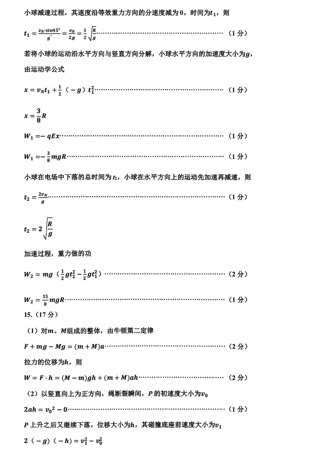 【物理/数学试卷+答案】晋·太原市2026年高三年级模拟考试(二)4.22-23 第11张