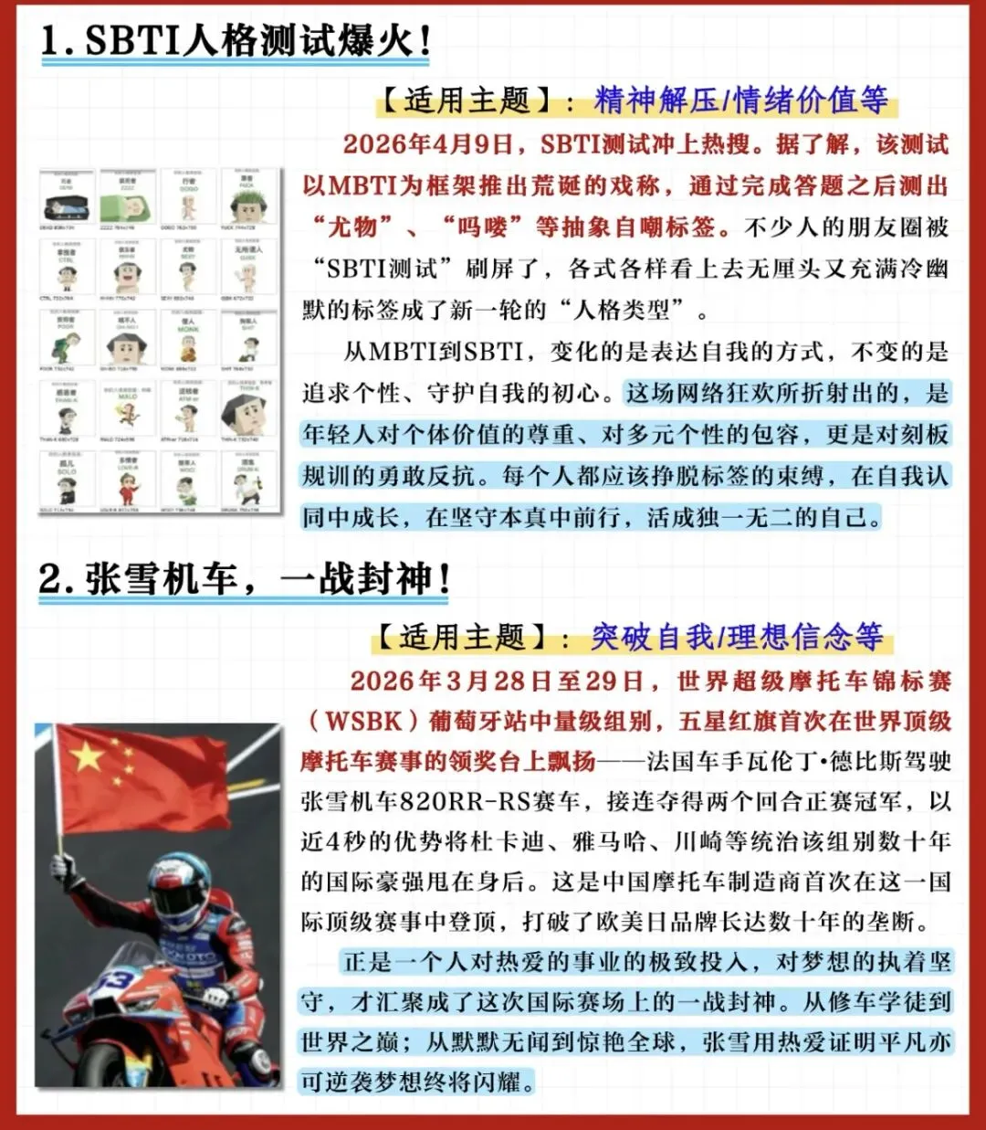 四月热点!六个高频的中考命题素材!手把手教你怎么写高分作文! 第1张