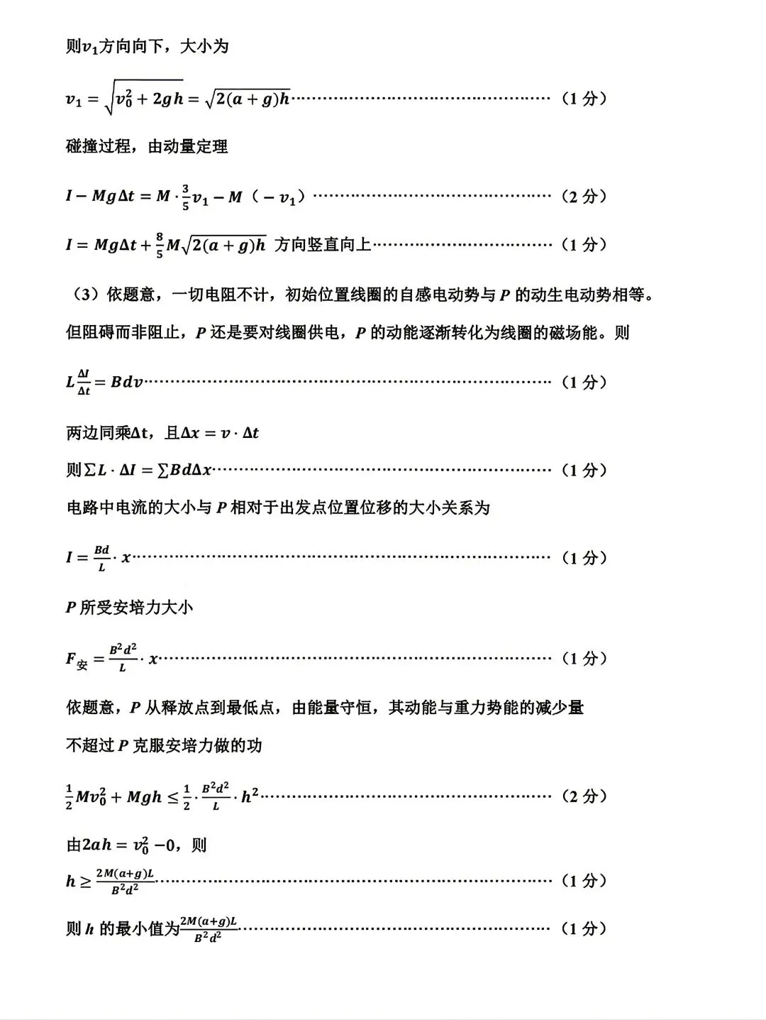 【物理/数学试卷+答案】晋·太原市2026年高三年级模拟考试(二)4.22-23 第12张