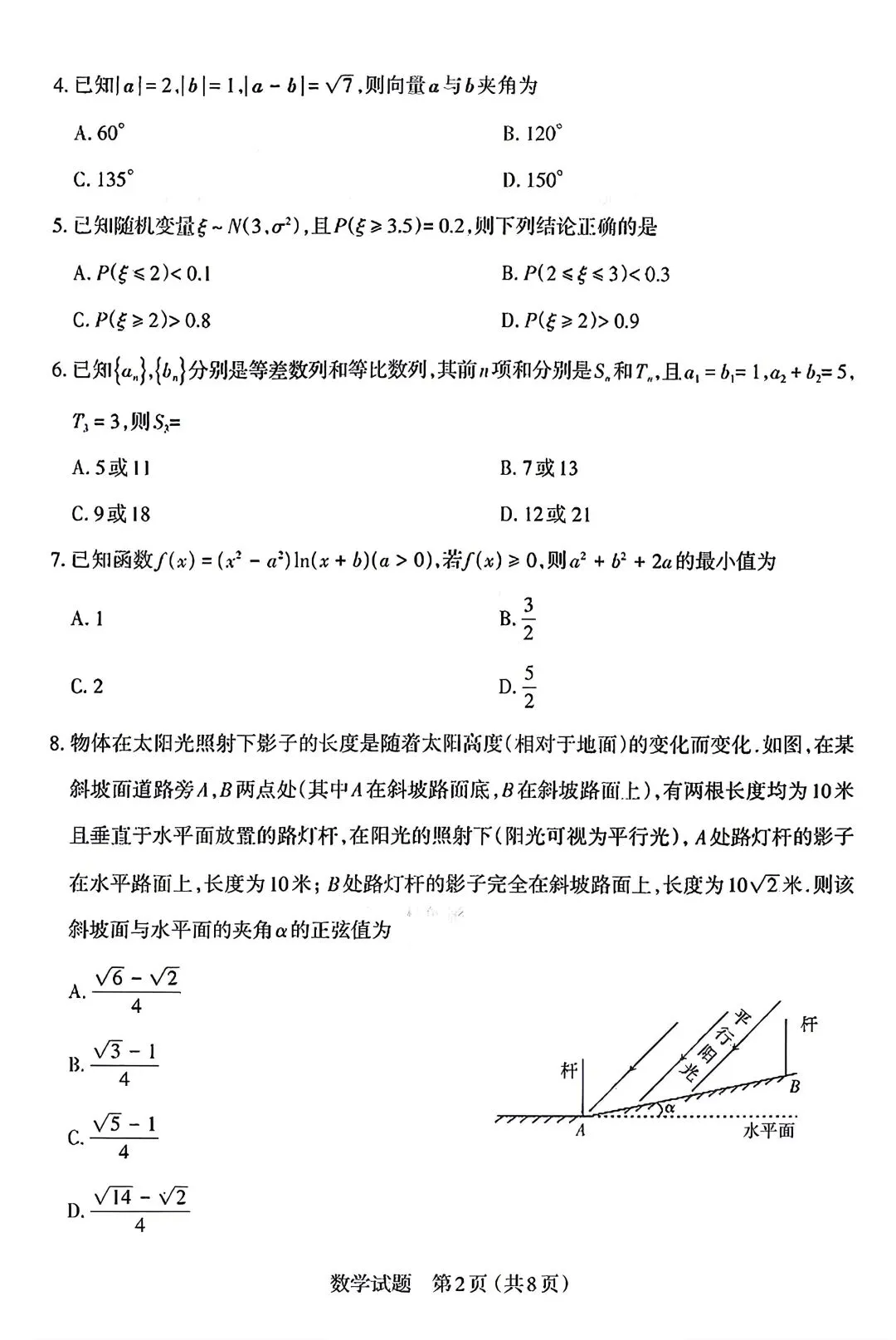 【物理/数学试卷+答案】晋·太原市2026年高三年级模拟考试(二)4.22-23 第14张