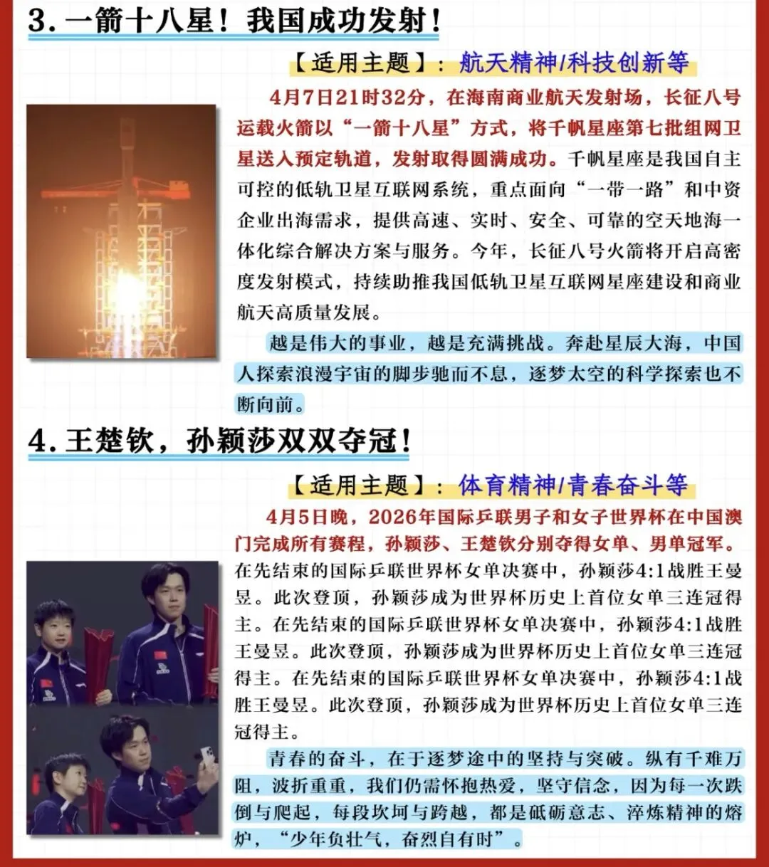 四月热点!六个高频的中考命题素材!手把手教你怎么写高分作文! 第2张