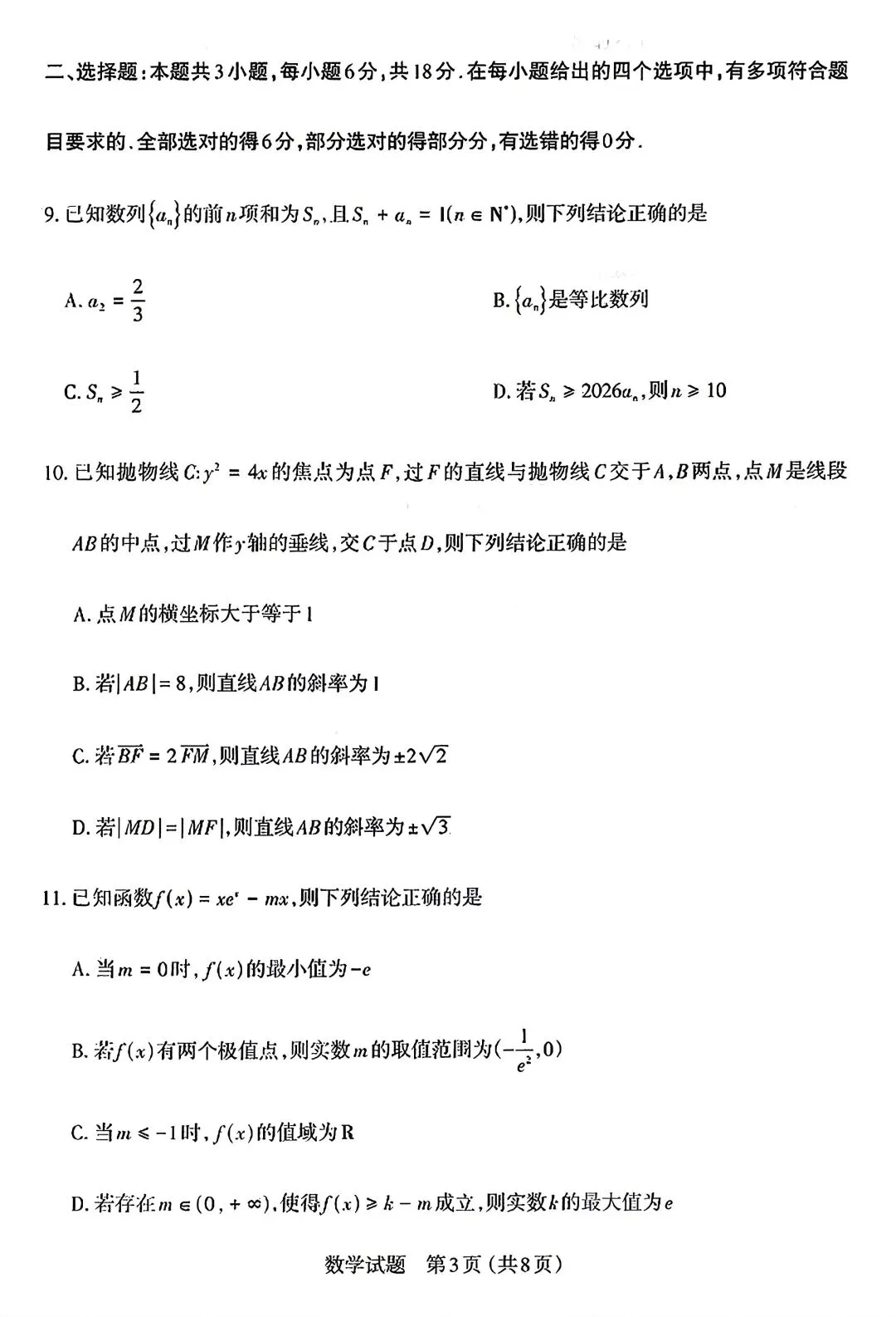 【物理/数学试卷+答案】晋·太原市2026年高三年级模拟考试(二)4.22-23 第15张