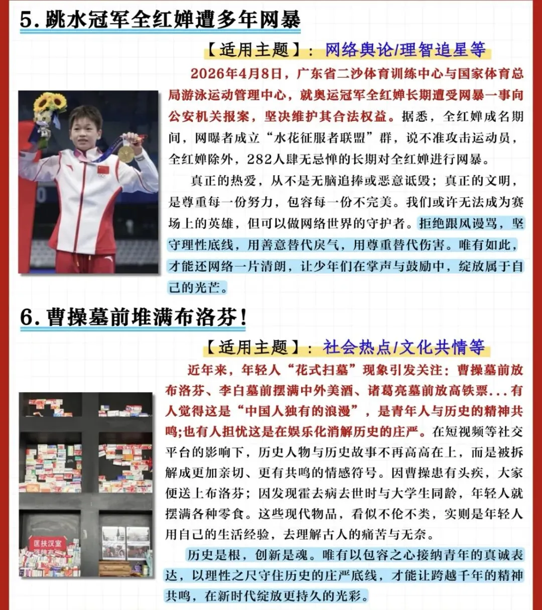 四月热点!六个高频的中考命题素材!手把手教你怎么写高分作文! 第3张