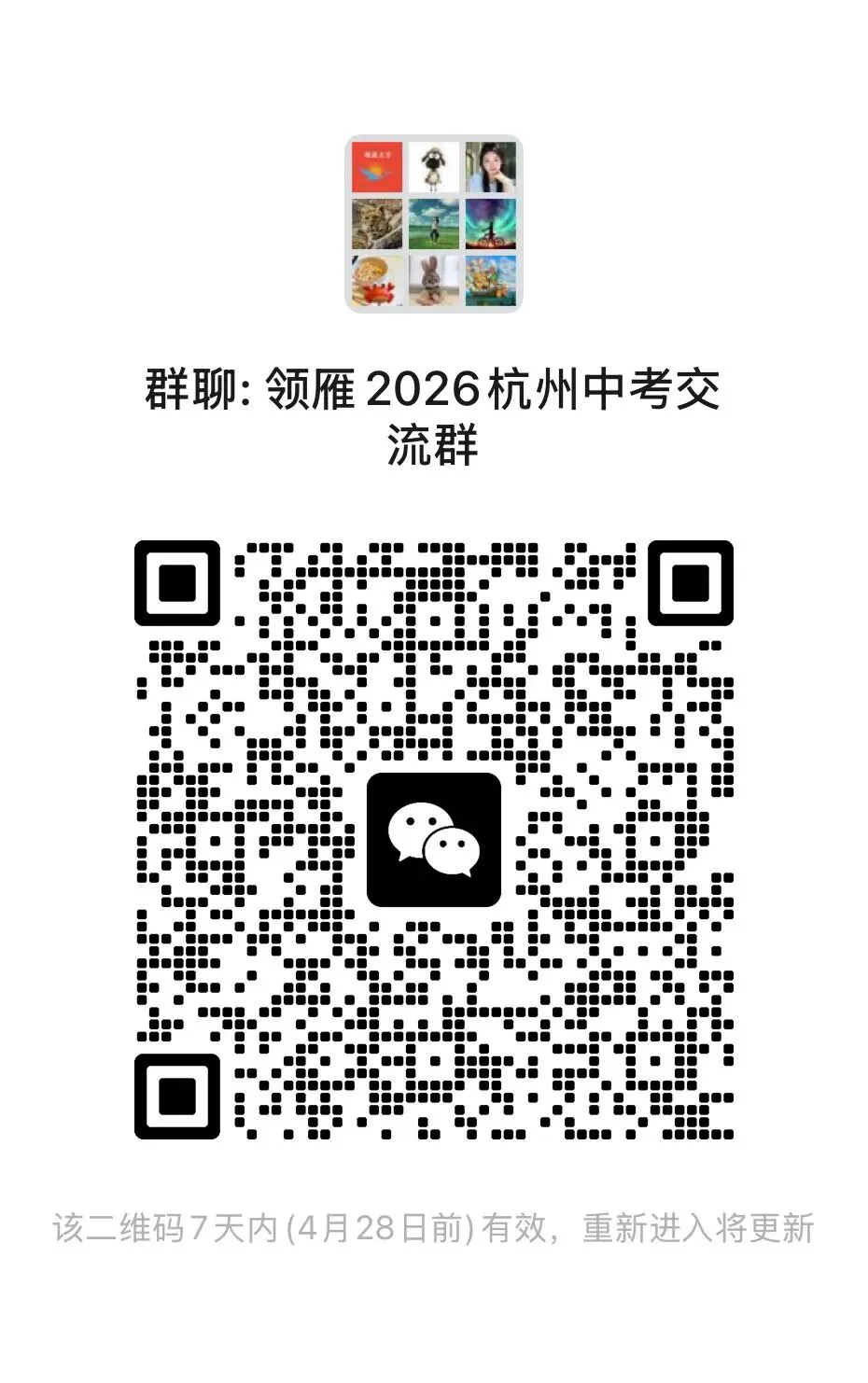 四月热点!六个高频的中考命题素材!手把手教你怎么写高分作文! 第4张