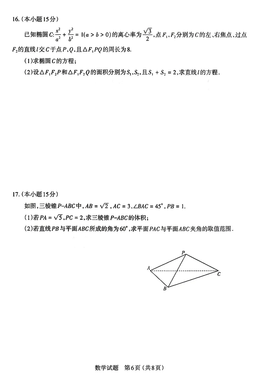 【物理/数学试卷+答案】晋·太原市2026年高三年级模拟考试(二)4.22-23 第17张