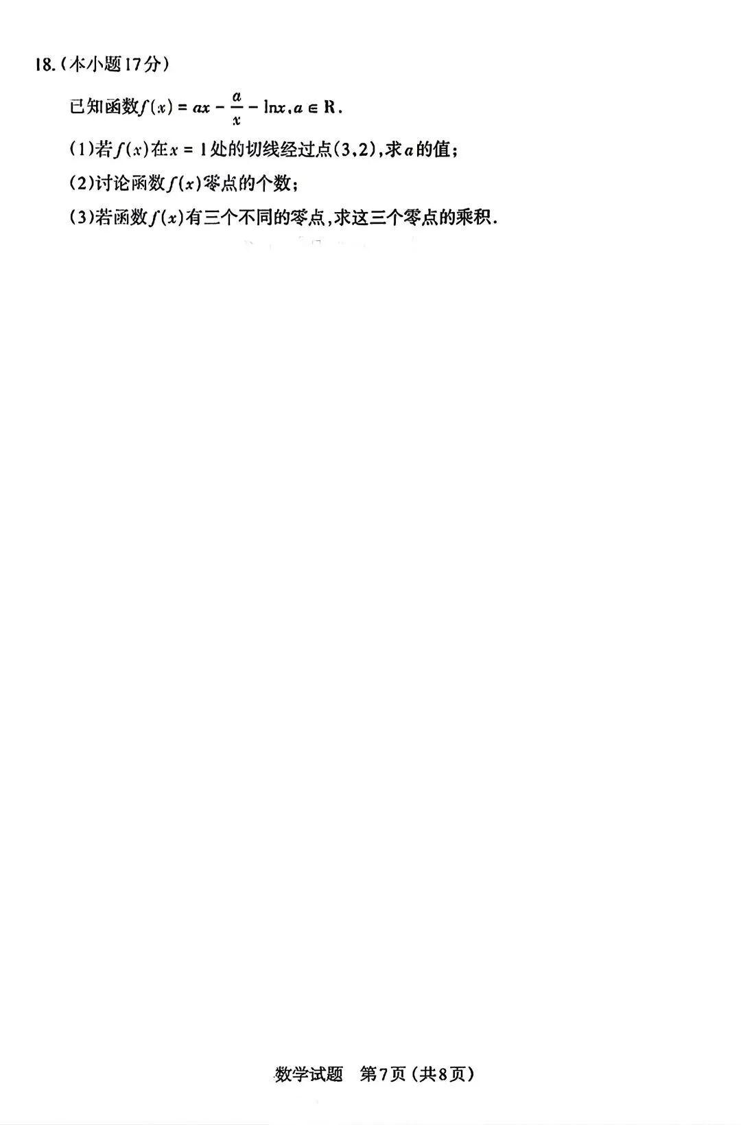 【物理/数学试卷+答案】晋·太原市2026年高三年级模拟考试(二)4.22-23 第18张