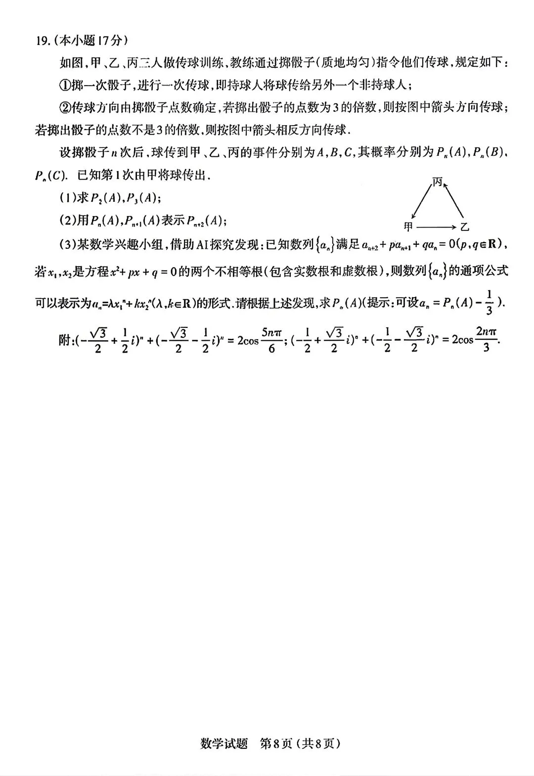 【物理/数学试卷+答案】晋·太原市2026年高三年级模拟考试(二)4.22-23 第19张
